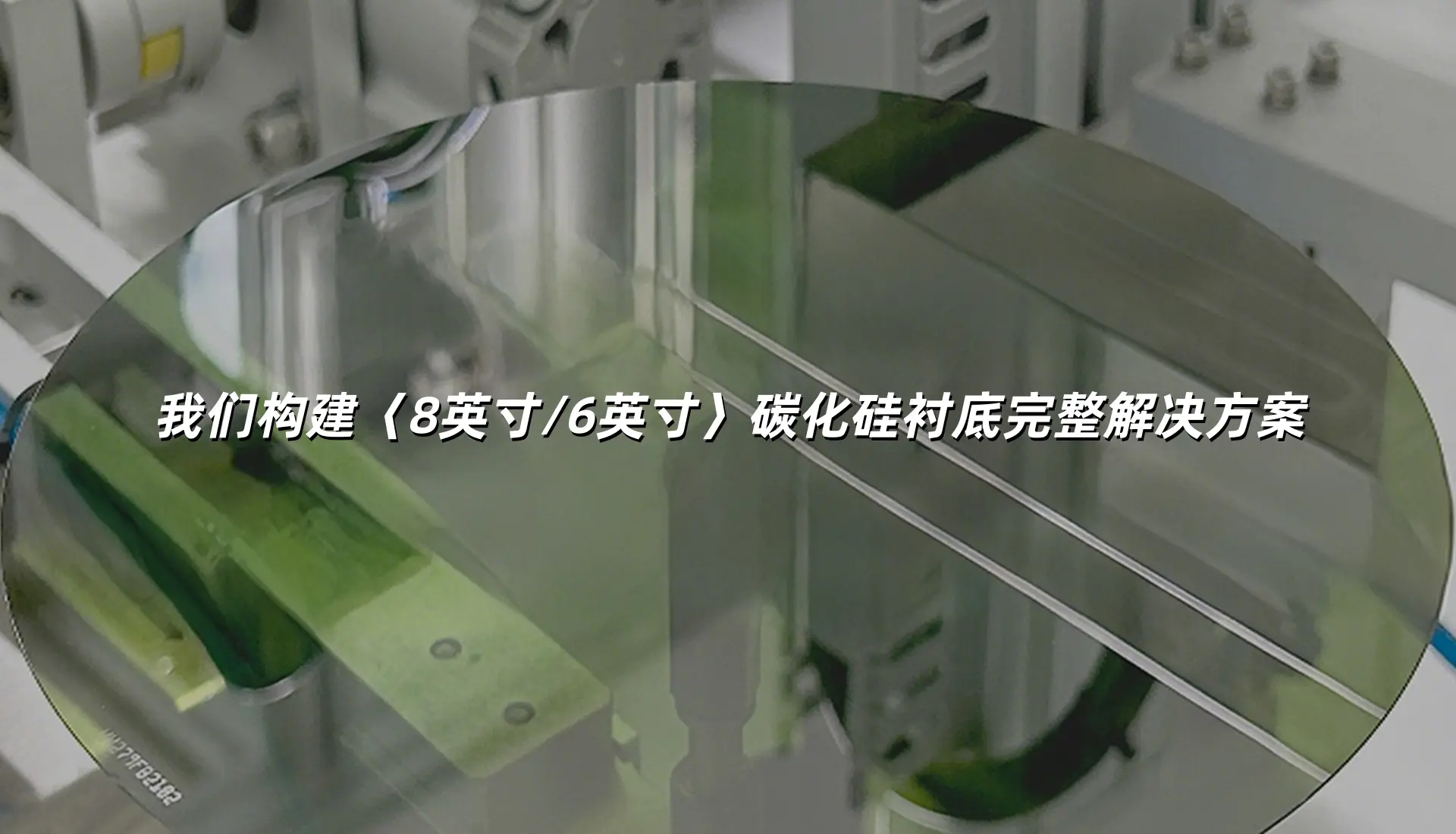 思莱克碳化硅衬底厂家